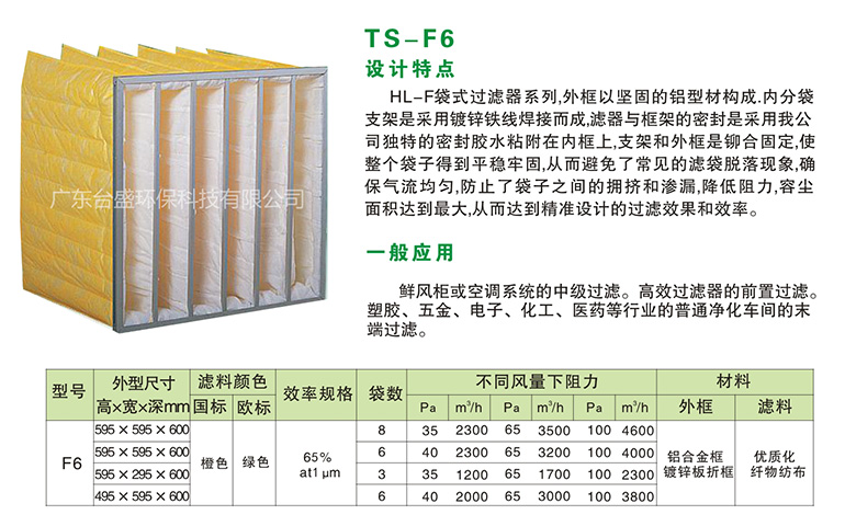 中效袋式过滤器